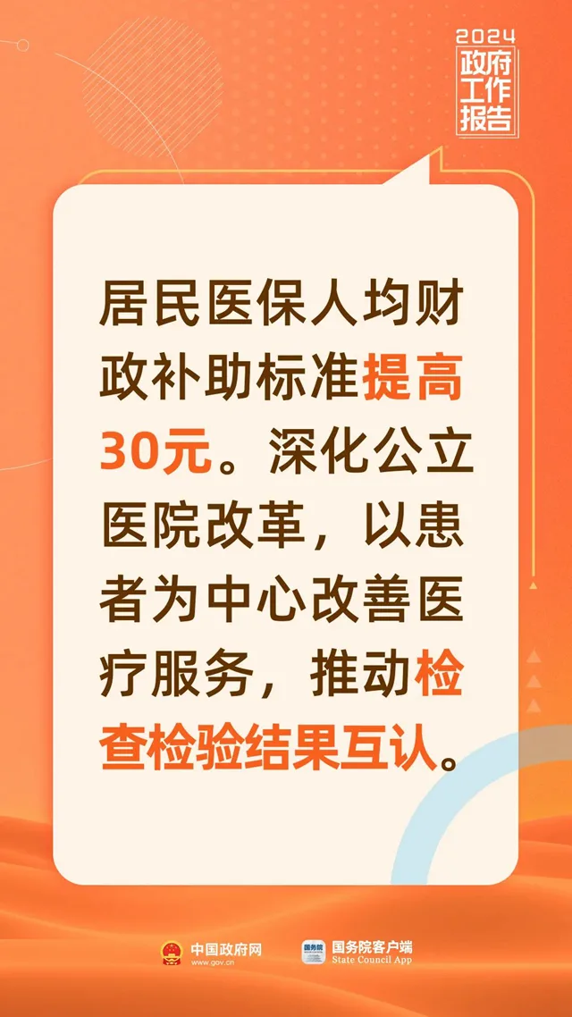 与你有关！今年《政府工作报告》里的民生好消息