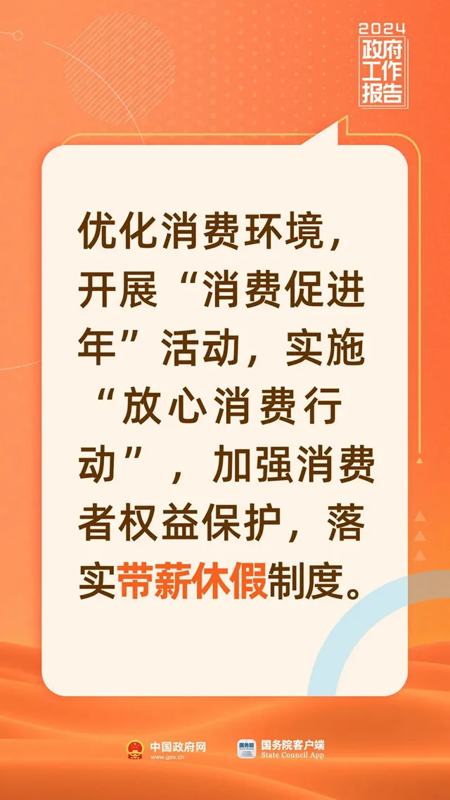 与你有关！今年《政府工作报告》里的民生好消息