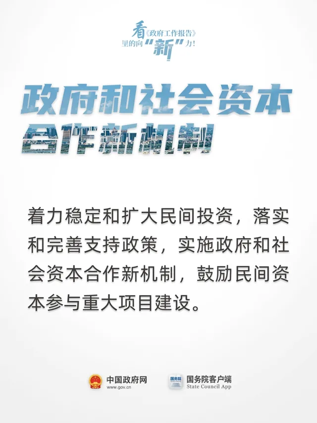 看《政府工作报告》里的向“新”力！