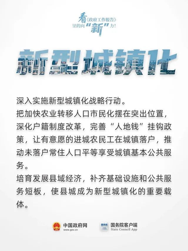 看《政府工作报告》里的向“新”力！