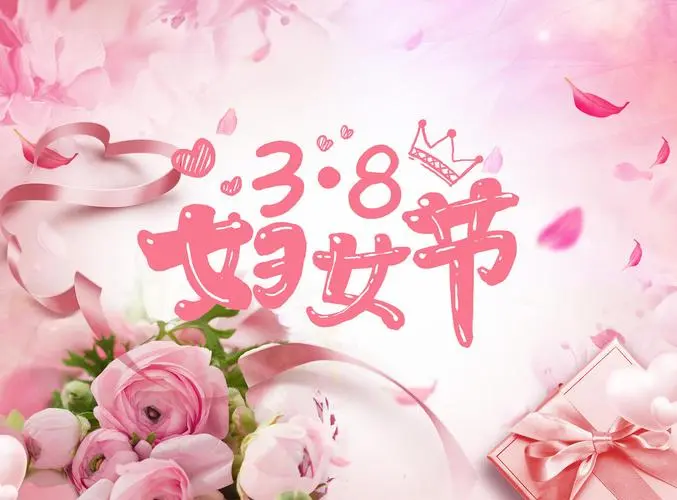 庆祝国际妇女节：赞美与致敬