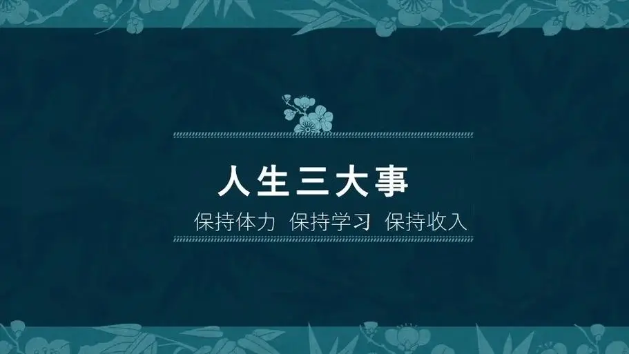 终身学习是为了让视野更开阔，让心灵更充实，从而以更好的视角来理解世界，以更积极的姿态面对生活。让学习成为一种生活方式，才能收获人生的累累硕果。新的一天，早安！