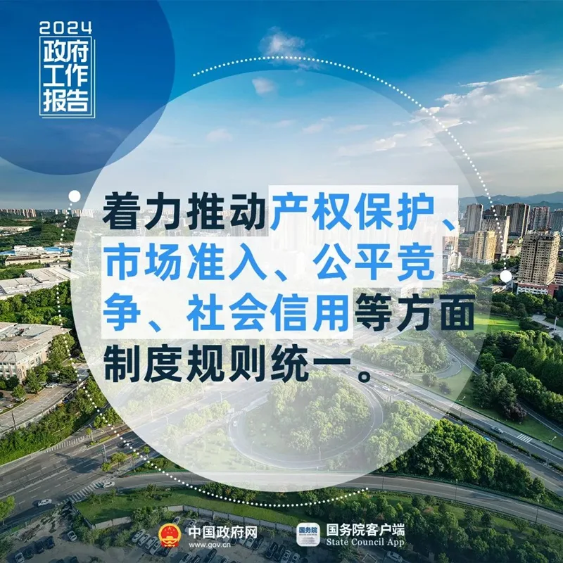 加快全国统一大市场建设！