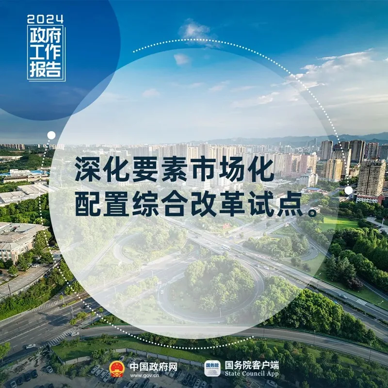 加快全国统一大市场建设！
