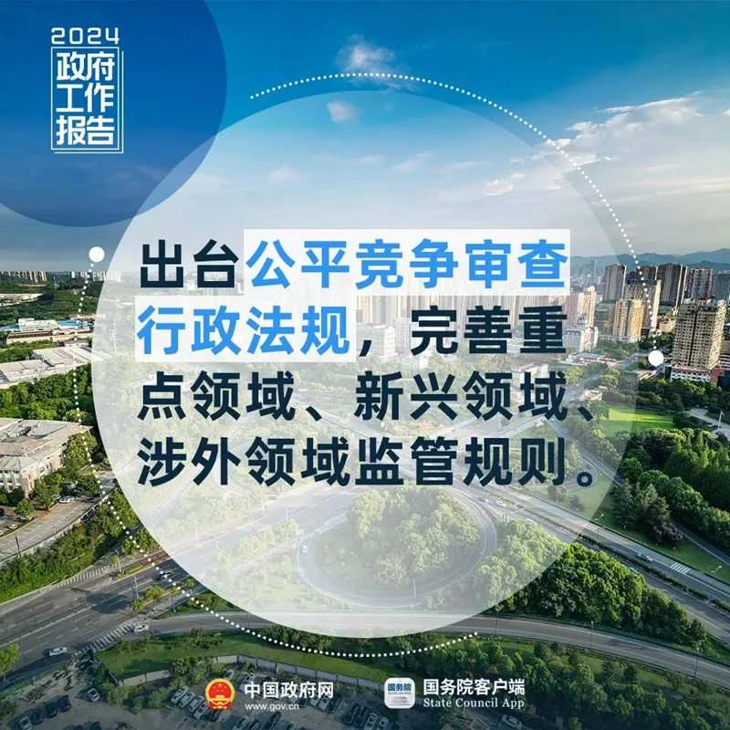 加快全国统一大市场建设！