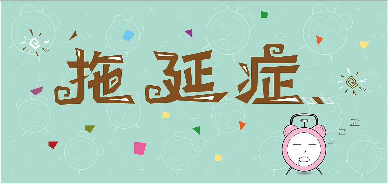不要让“准备”成为拖延的借口，行动就从此刻开始；不要质疑自己的能力，相信你远比想象中的更强大。让书本和运动充实生活，每天一点小小的改变，告别消极、懈怠的自己。新的一天，早安！