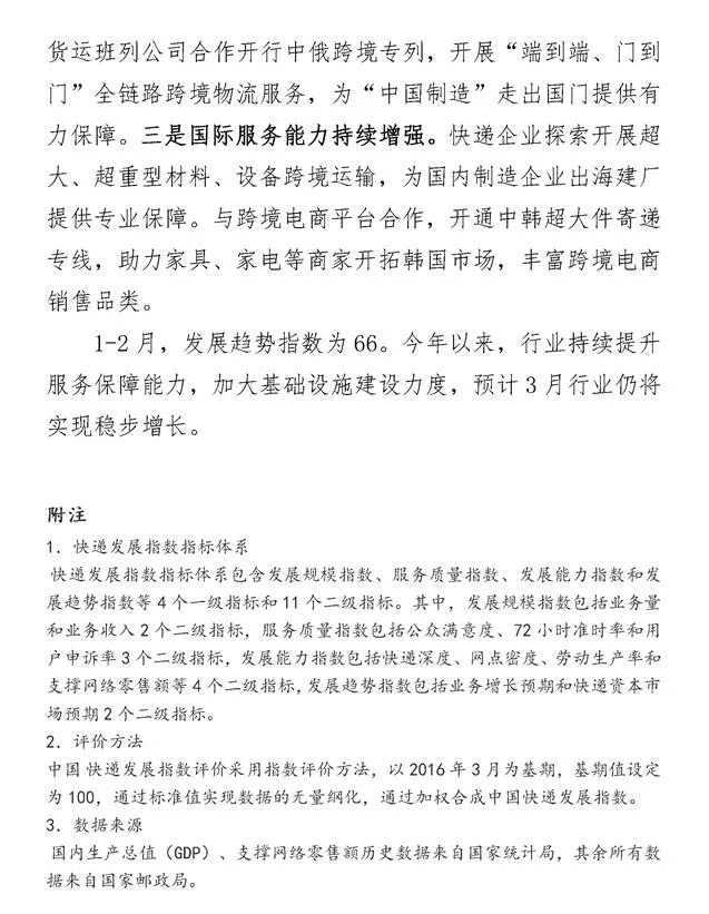 2024年1-2月中国快递发展指数报告