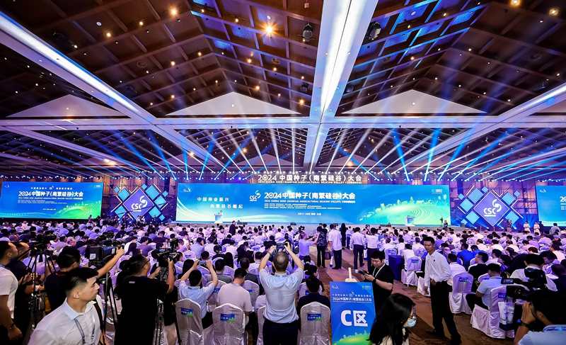 2024中国种子（南繁硅谷）大会在海南三亚开幕