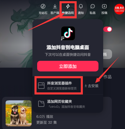 谷歌浏览器抖音插件，谷歌浏览器新增抖音插件介绍及安装方法