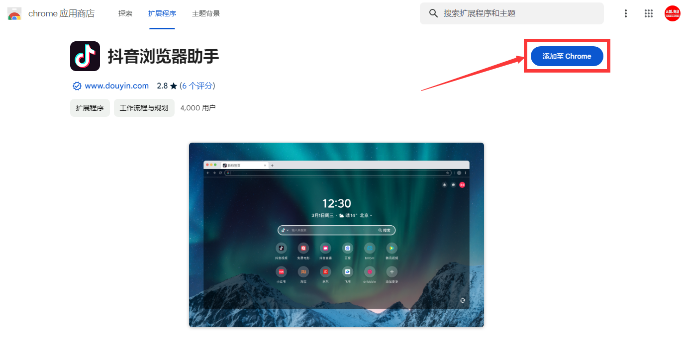 谷歌浏览器抖音插件，谷歌浏览器新增抖音插件介绍及安装方法