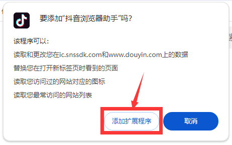 谷歌浏览器抖音插件，谷歌浏览器新增抖音插件介绍及安装方法