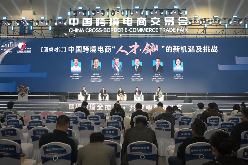 第四届中国跨境电商交易会在福州举行