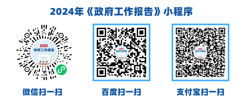 今年政府工作安排，手机可查！