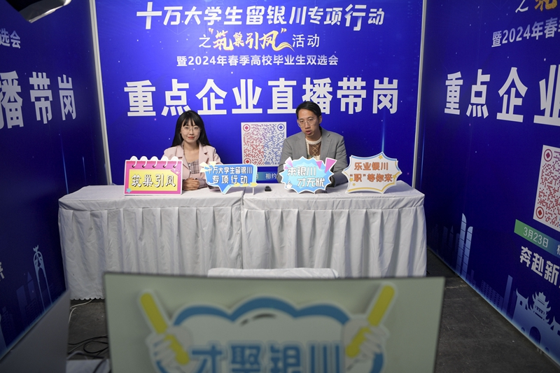 宁夏银川：为高校毕业生搭建就业平台