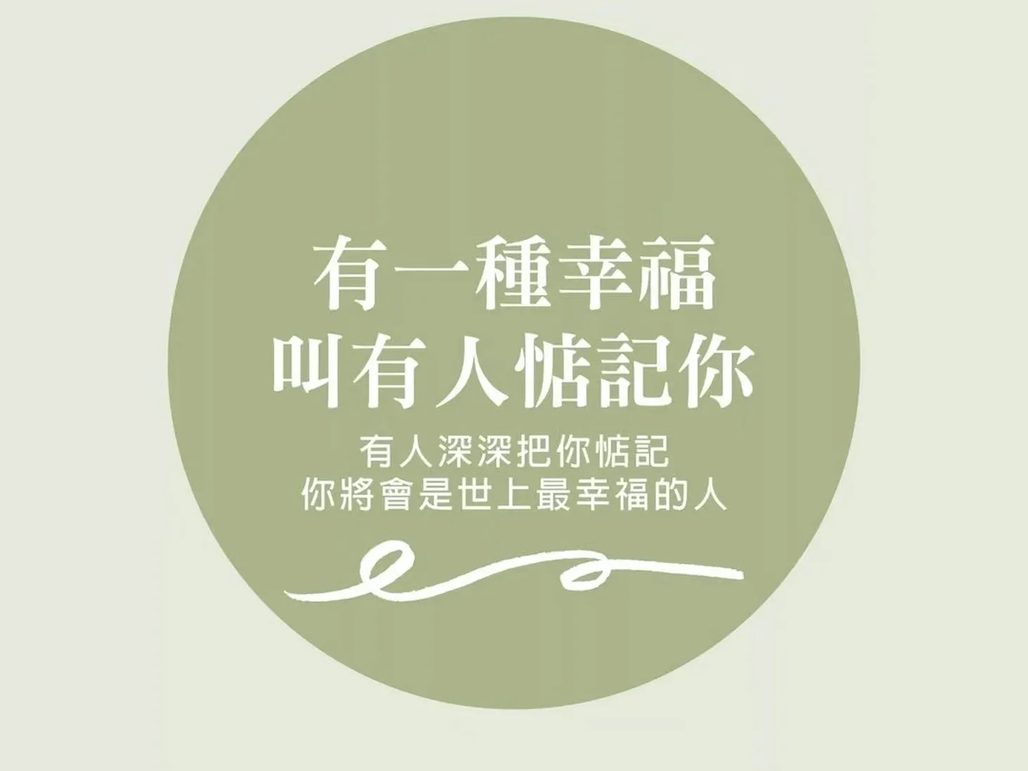 有一种幸福，叫有人惦记