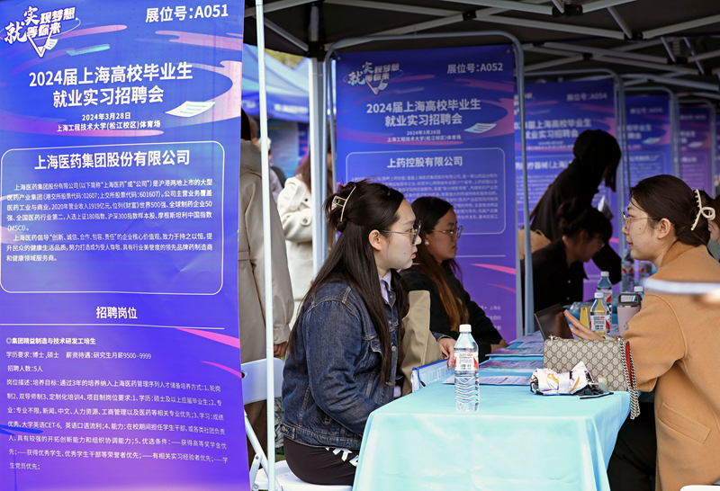上海举办2024年高校毕业生就业实习招聘会