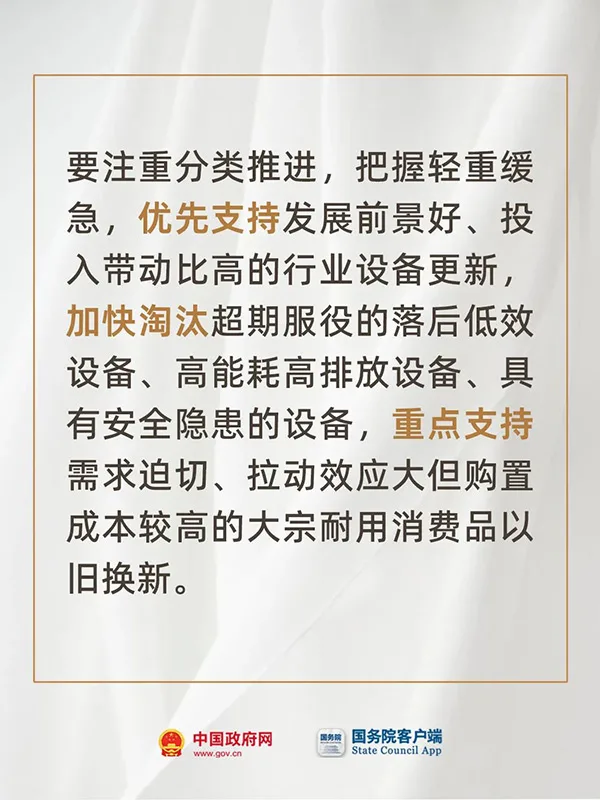 推动大规模设备更新和消费品以旧换新！国务院开会部署