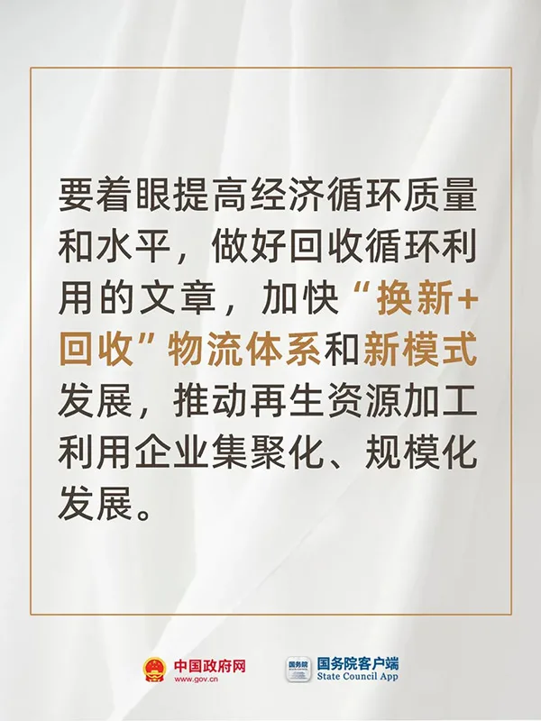 推动大规模设备更新和消费品以旧换新！国务院开会部署