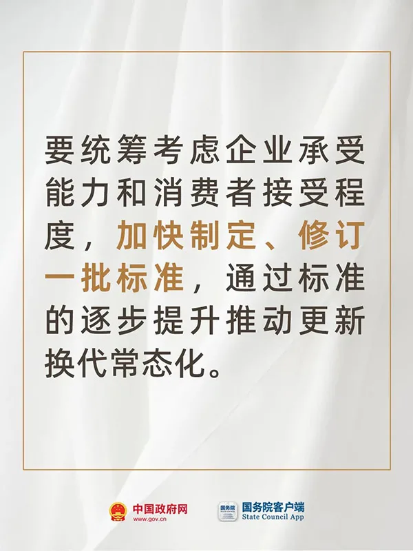 推动大规模设备更新和消费品以旧换新！国务院开会部署