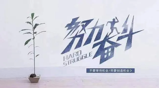 万物新生的春天，是最适合奋斗的季节。只有品尝过奋斗的滋味，才能体会人生的珍贵。路是一步步走出来的，你只管勇敢迈开步子，生活的美好定能与你不期而遇。早安！
