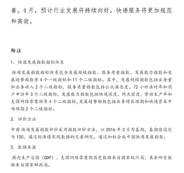 2024年3月中国快递发展指数报告