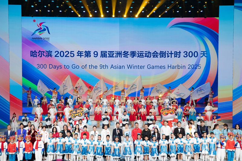 亚冬会倒计时300天主题活动在哈尔滨举行