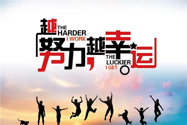 生活就是不断突破自我的过程。我们努力地向上，不仅是让世界看到我们，更是为了让自己看到世界。当我们一步一个脚印往前走时，就会发现，每一点进步，都在让我们的人生变得更辽。早安！