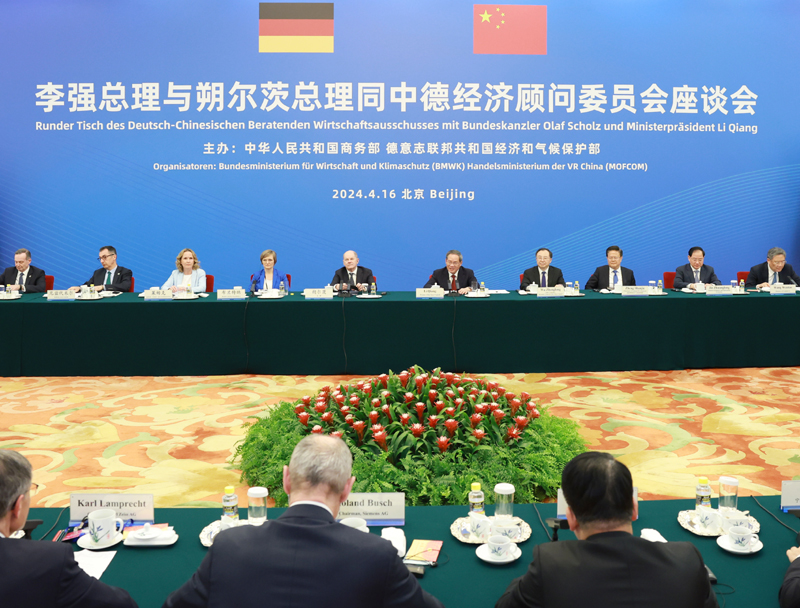 李强和朔尔茨共同出席中德经济顾问委员会座谈会