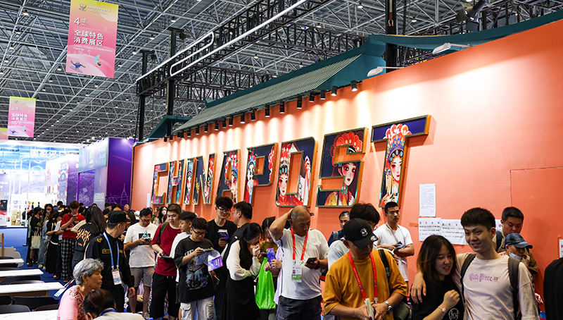 第四届中国国际消费品博览会结束