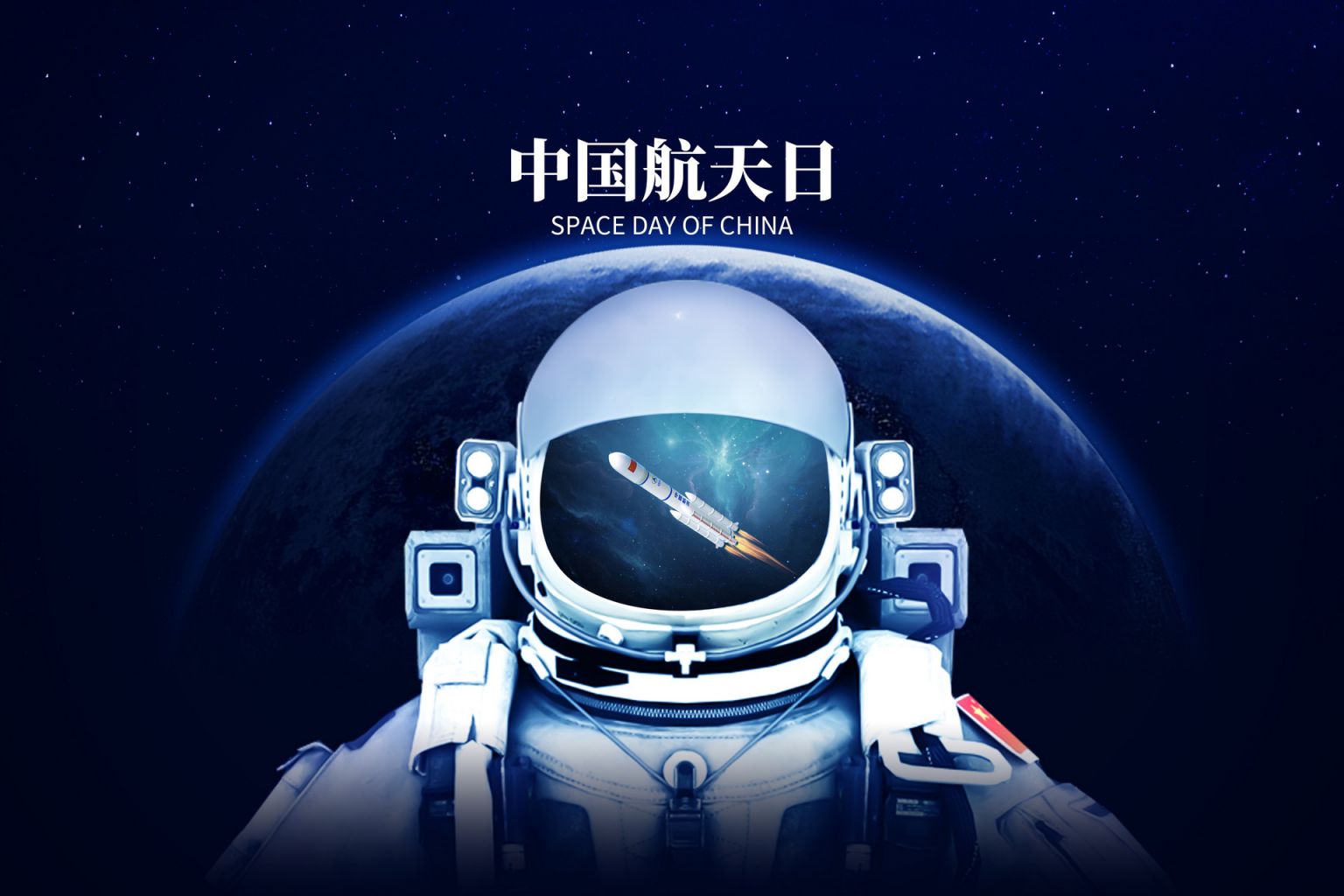 今晚，和杨利伟一起体验《太空一日》
