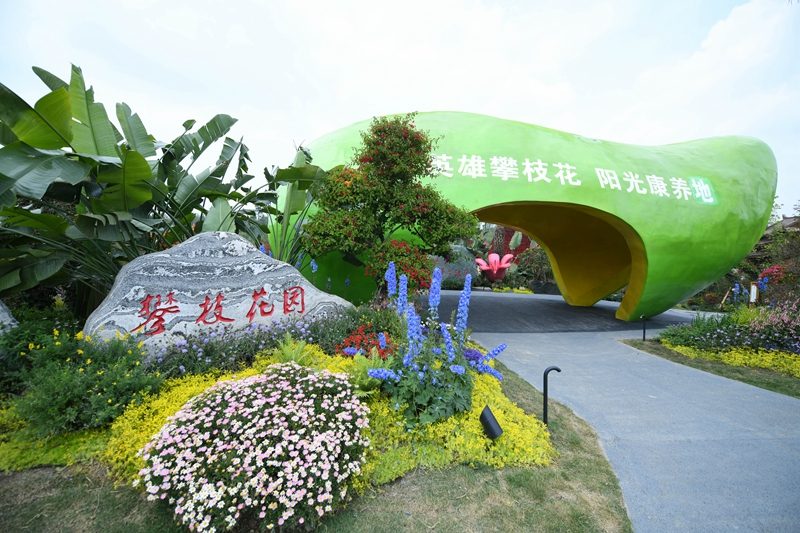 2024年成都世界园艺博览会开幕
