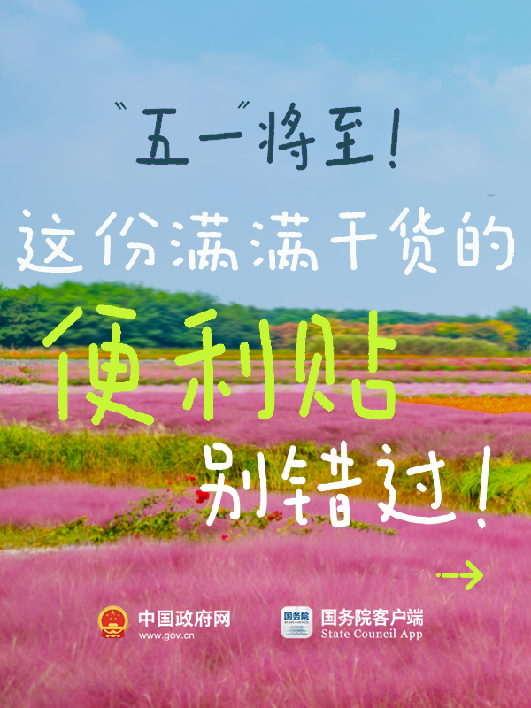 这些事儿必须“五一”前跟大家说！