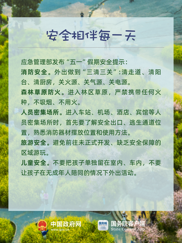 这些事儿必须“五一”前跟大家说！