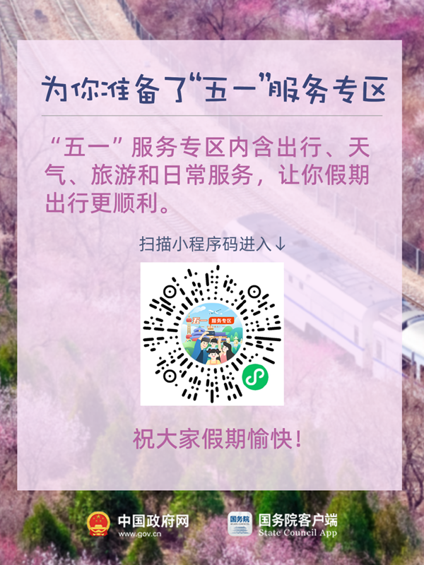这些事儿必须“五一”前跟大家说！