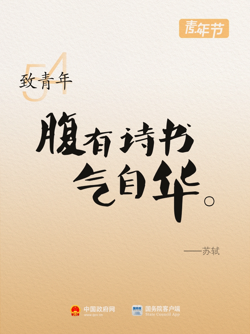致青年！