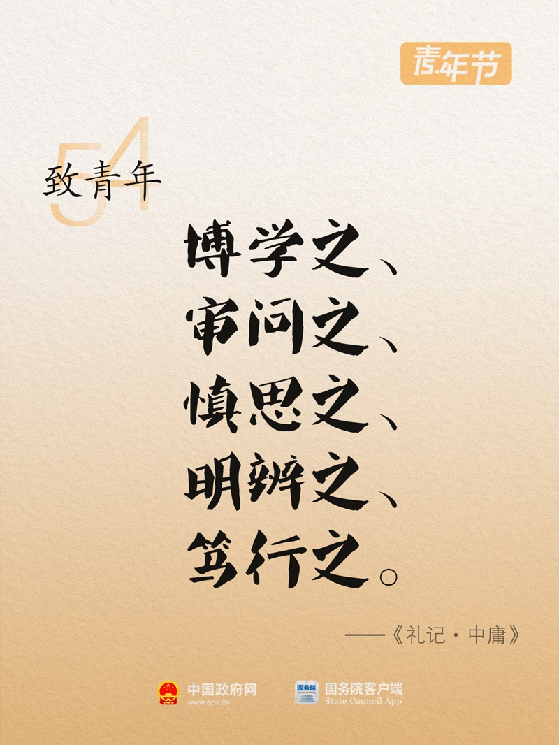 致青年！