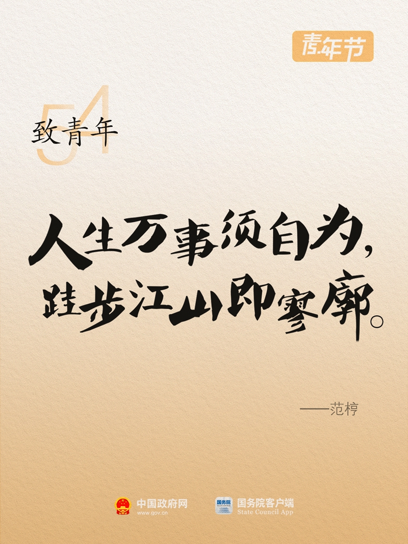 致青年！