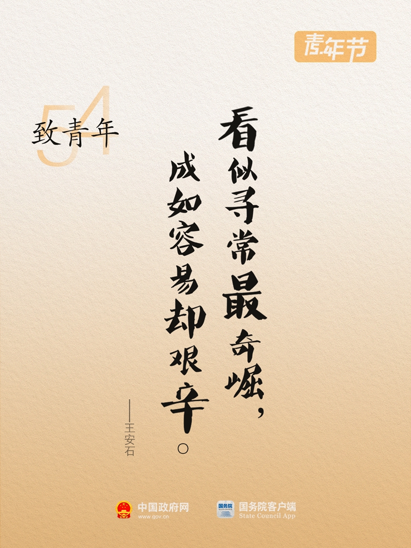 致青年！