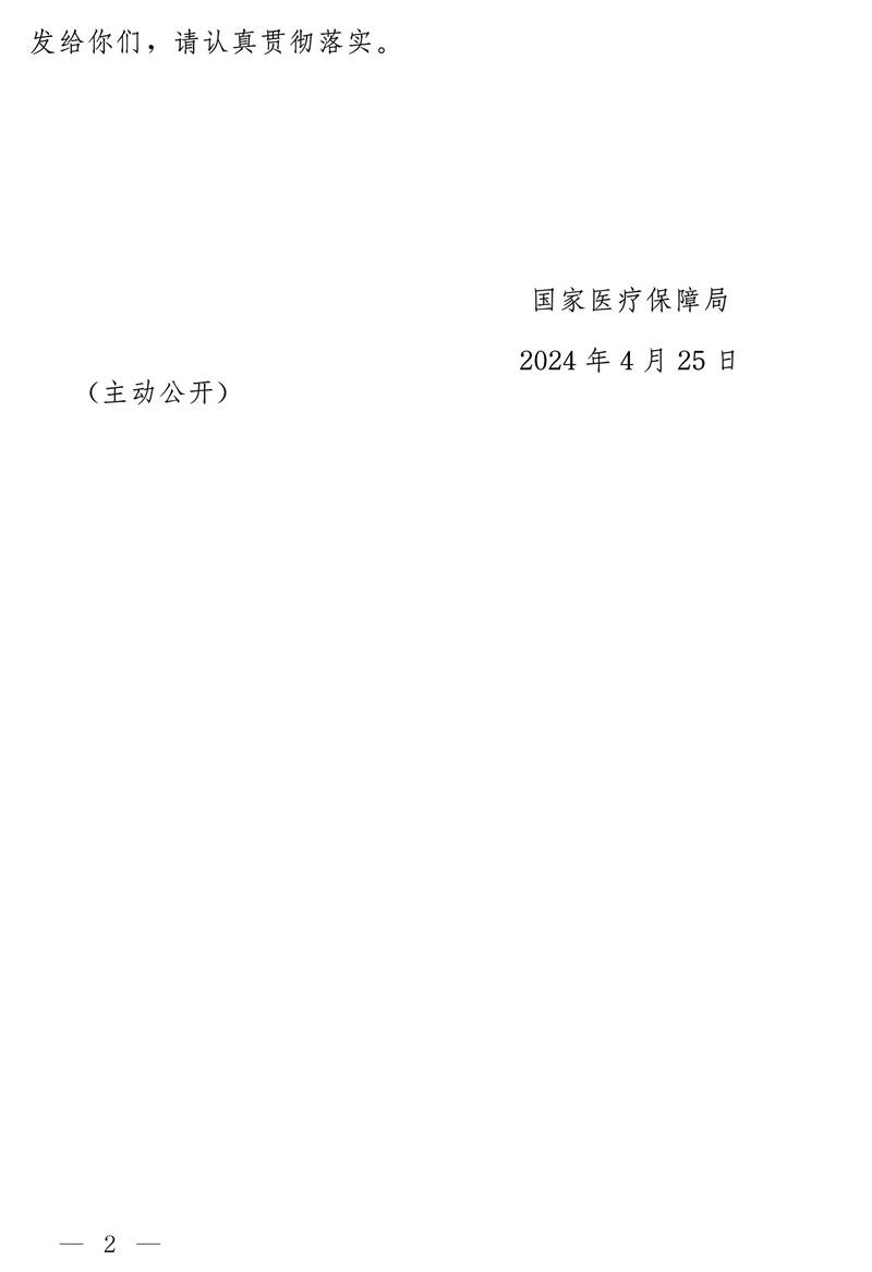 国家医疗保障局关于印发《长期护理保险失能等级评估机构定点管理办法（试行）》的通知
