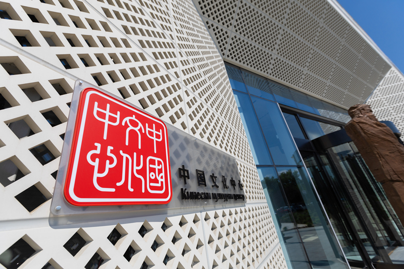 塞尔维亚：走进贝尔格莱德中国文化中心