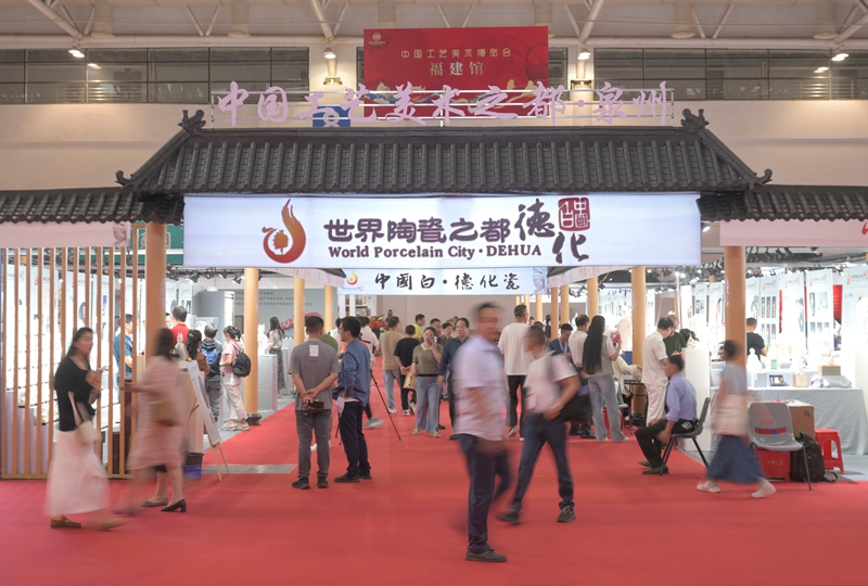 第四届中国工艺美术博览会在福州举行