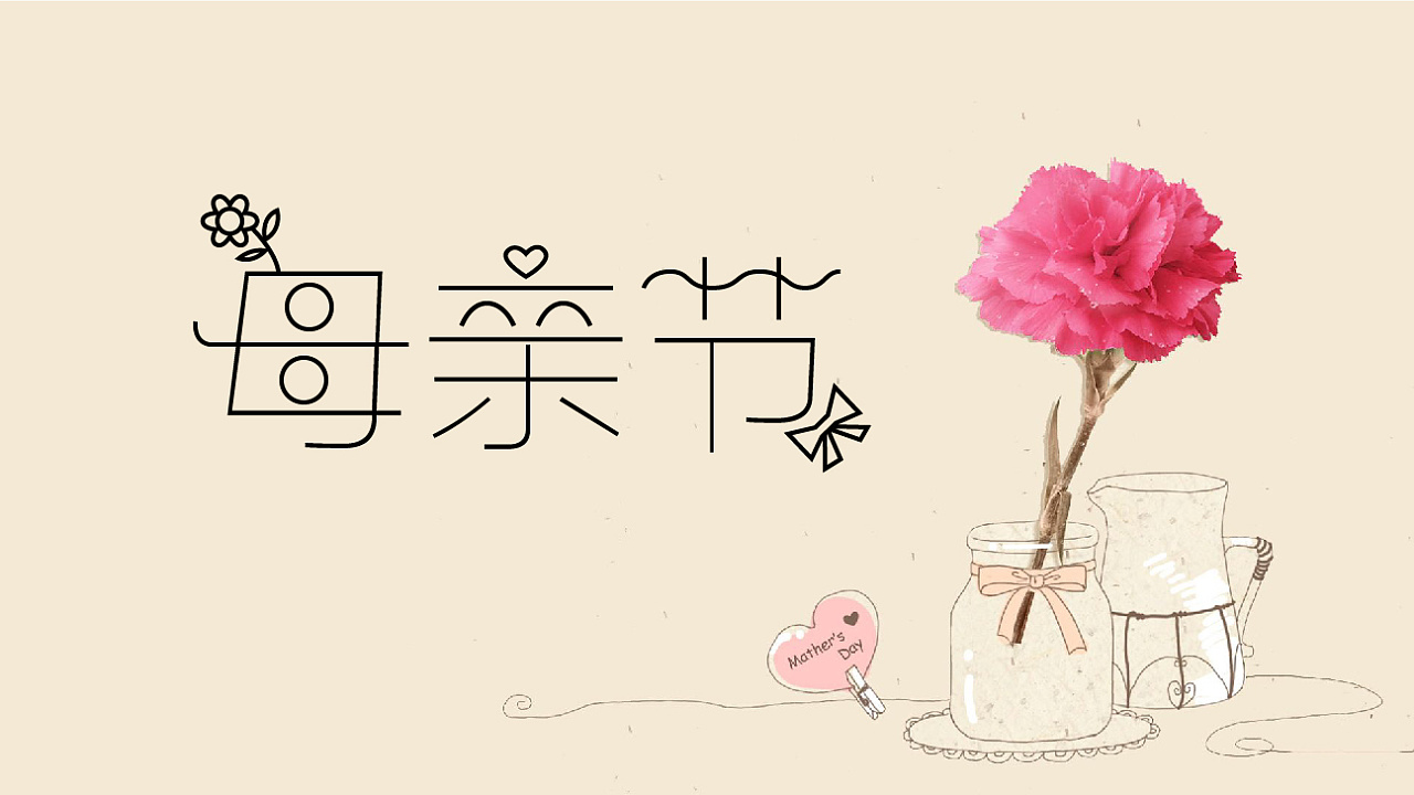 全世界，只有你和我真正分享过心跳