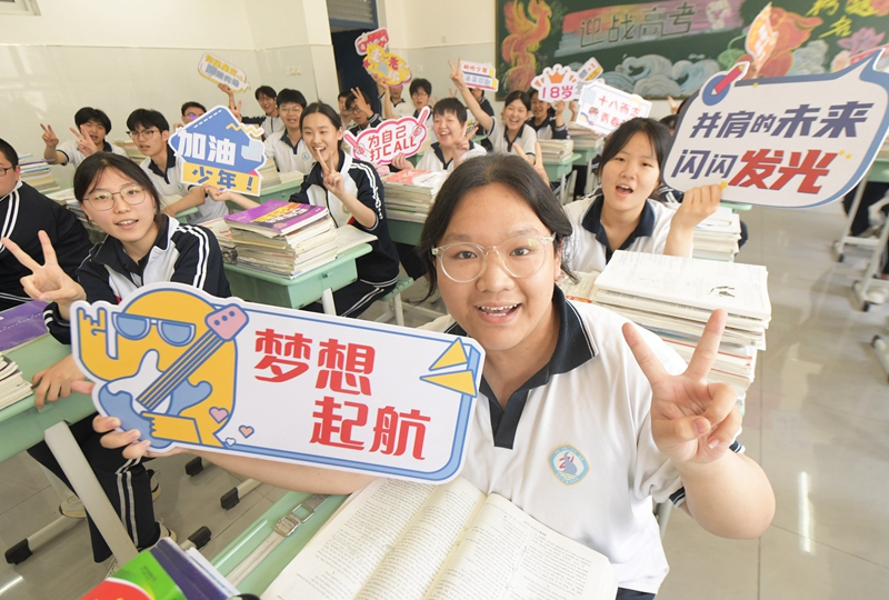 放松心情 迎战高考
