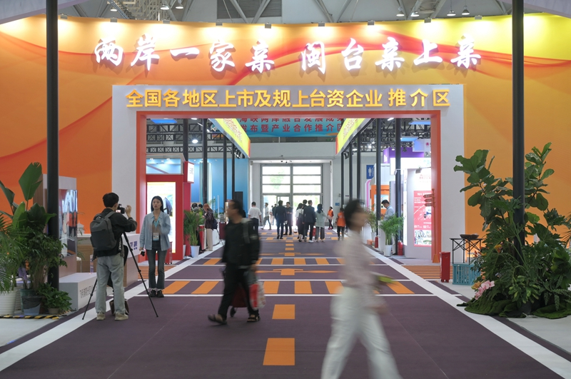 第二十六届海峡两岸经贸交易会在福州开幕