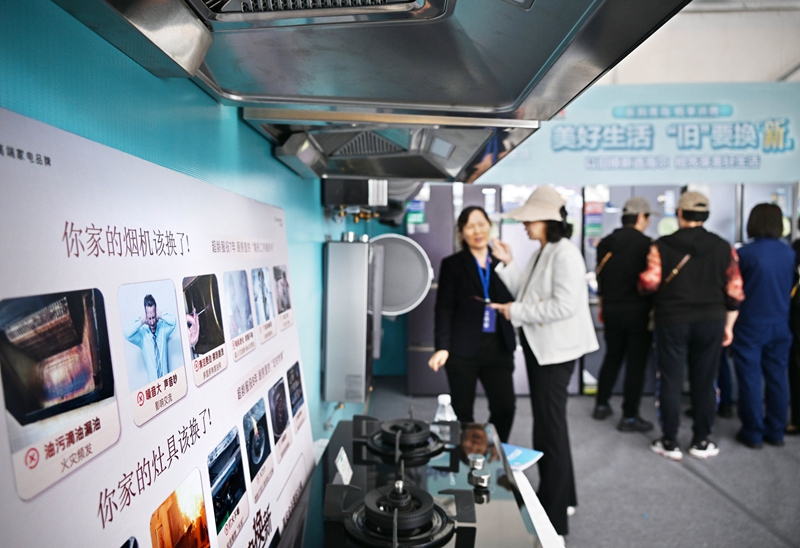 2024全国消费品以旧换新行动在青岛启动