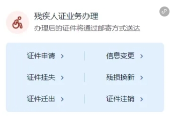 全国助残日 | 查找办理残疾人相关服务 就来国务院客户端小程序