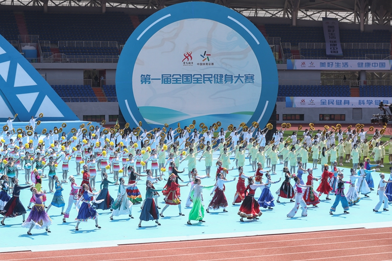 第一届全国全民健身大赛开幕式在沈阳举行