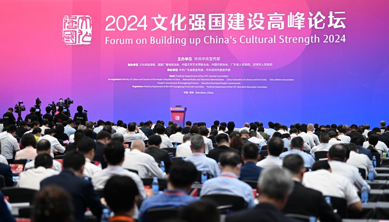 2024文化强国建设高峰论坛在广东深圳举办