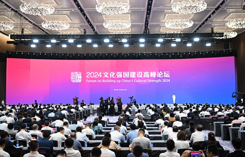 2024文化强国建设高峰论坛在广东深圳举办