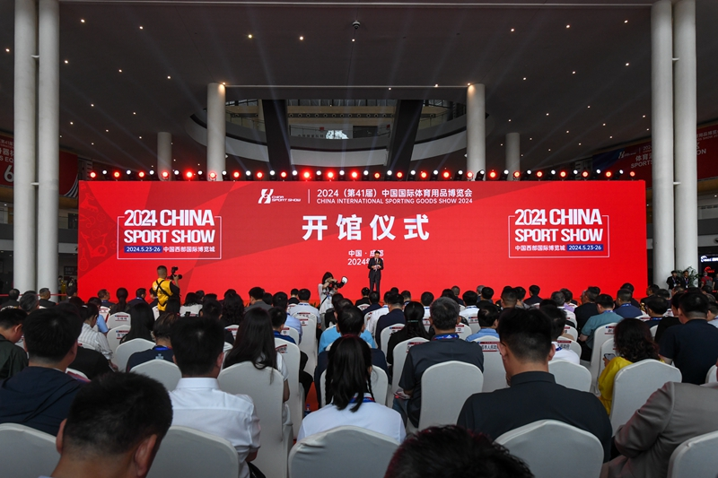 2024中国国际体育用品博览会在成都开幕